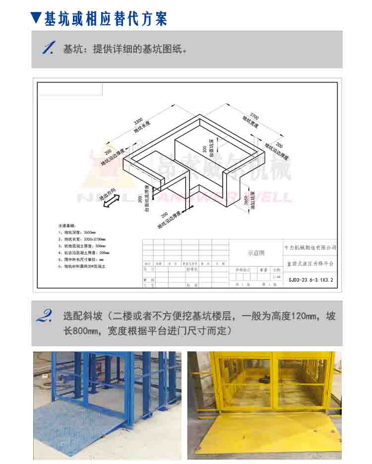 牛力升降机方案，导轨式升降平台设计方案，液压升降机施工方案