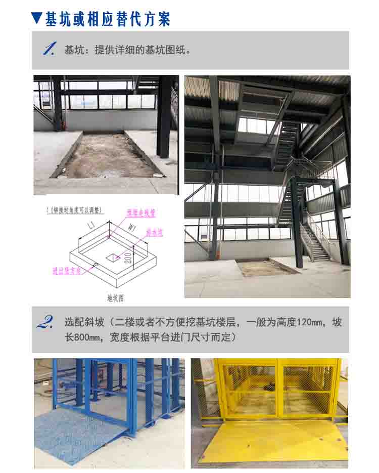 升降机施工方案，升降平台图纸，牛力固定升降机