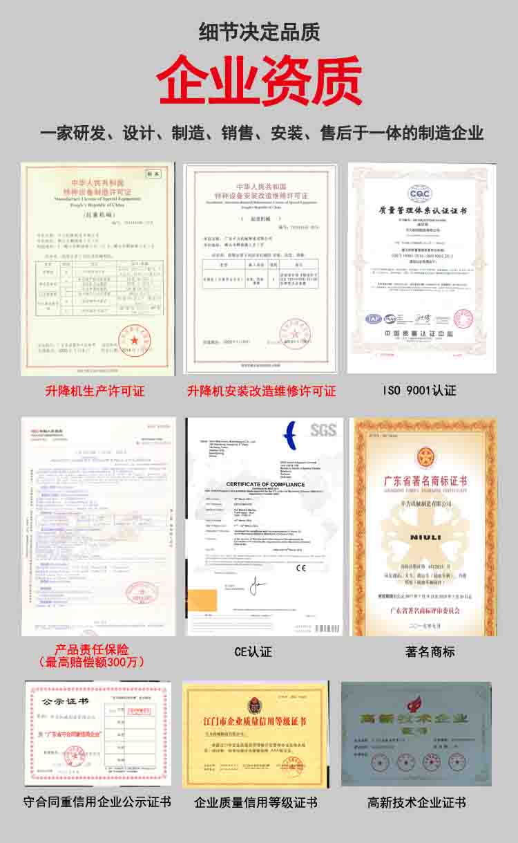 牛力升降机厂家，钢平台升降机生产许可证，钢结构平台升降机生产许可证
