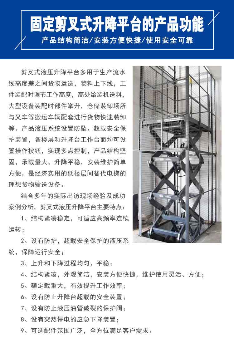 牛力固定升降机安全性能，升降平台检测中心，升降机著名品牌，升降平台保险