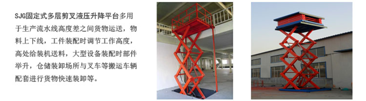 牛力固定剪叉式升降平台，固定式升降平台，固定式升降机