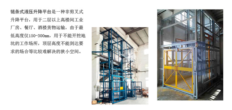 牛力链条式升降机，合肥升降平台厂家，升降货梯厂家，