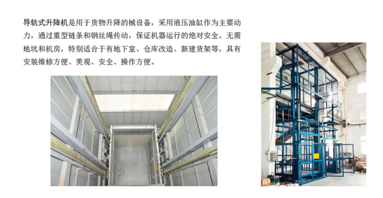 牛力导轨式升降机，导轨式升降货梯厂家，合肥升降平台，液压升降平台厂家，