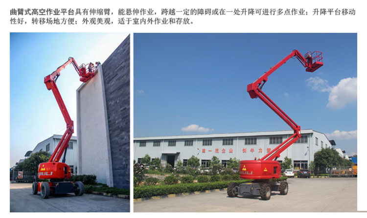 牛力高空作业平台，曲臂式高空作业平台，曲臂式升降平台，移动式升降平台