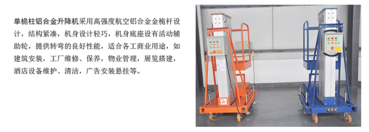 牛力铝合金升降机，合肥铝合金升降机厂家
