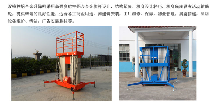 牛力铝合金升降机，铝合金升降平台