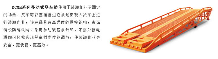牛力登车桥，移动式登车桥，液压登车桥，合肥登车桥厂家，登车桥生产厂家